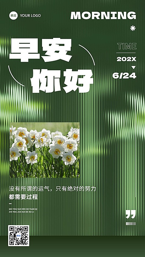 企业早安日签玻璃质感竖版海报AIGC