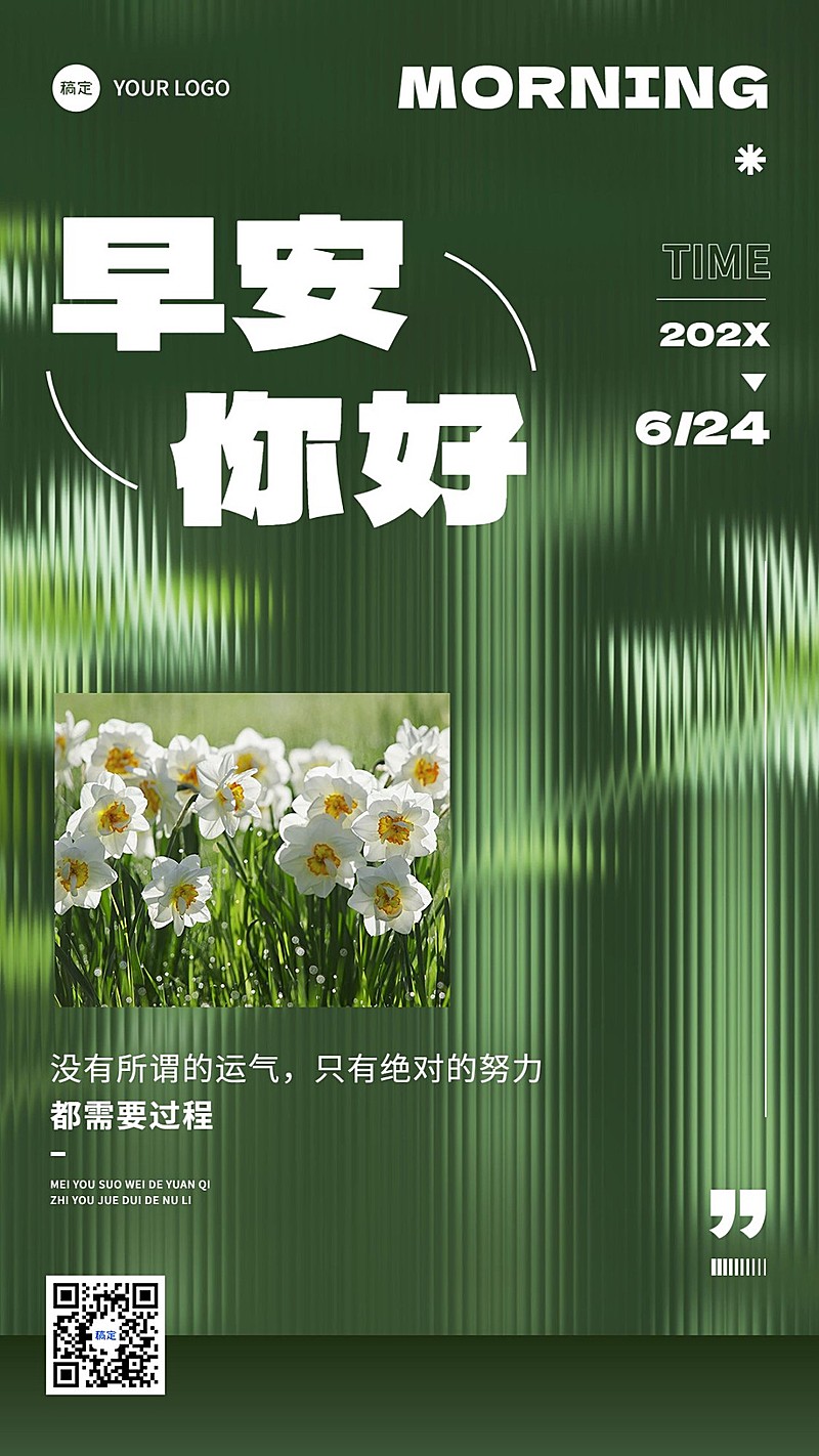 企业早安日签玻璃质感竖版海报AIGC