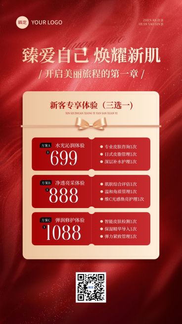 美业美容院医美促销活动卡项营销手机海报预览效果