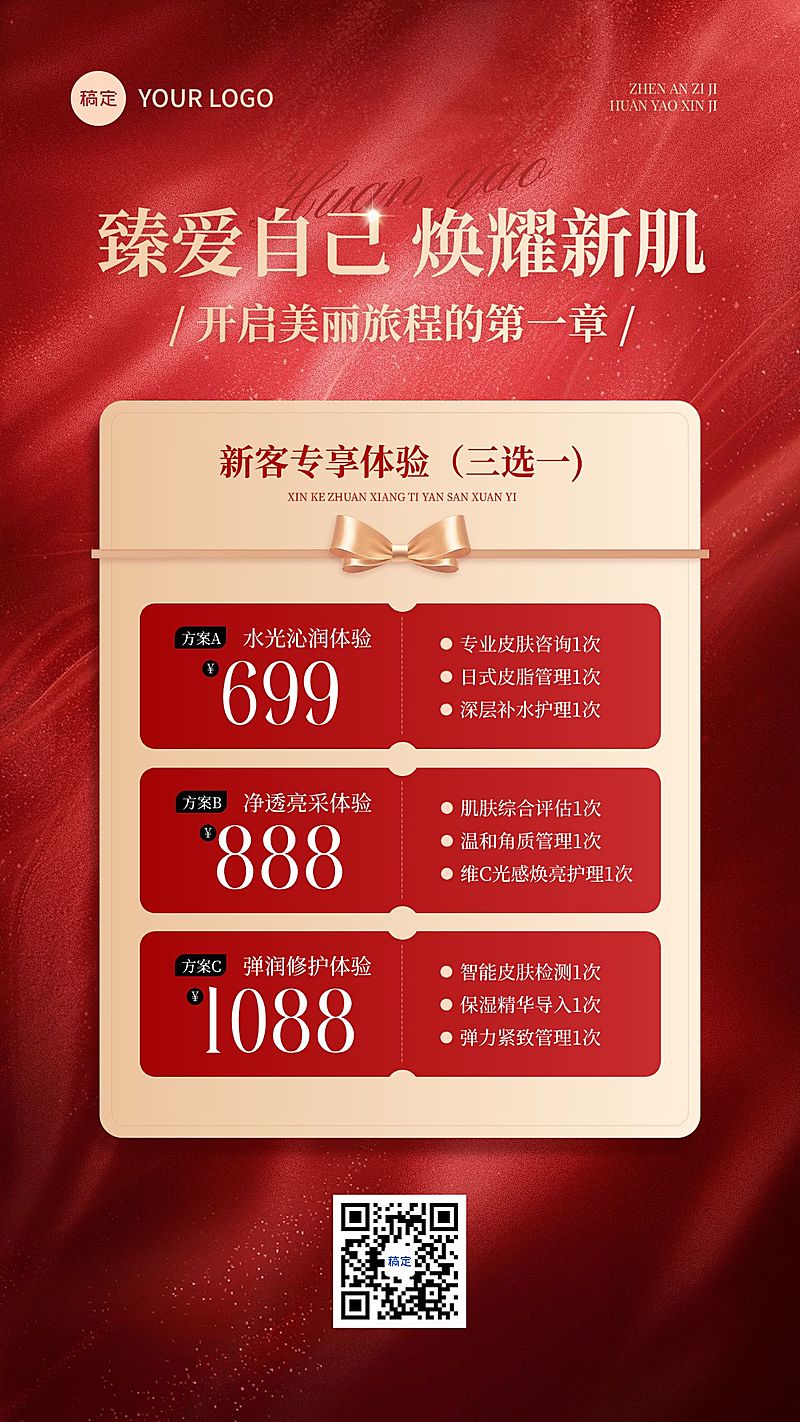 美业美容院医美促销活动卡项营销手机海报