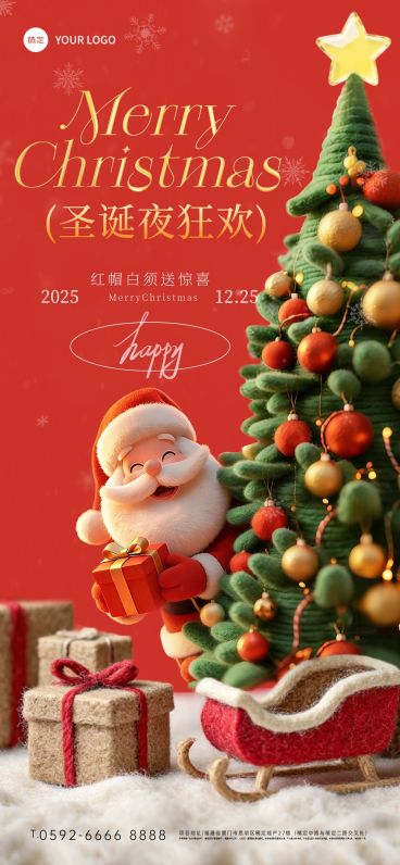 圣诞节节日祝福通用3d毛毡风全屏竖版海报预览效果