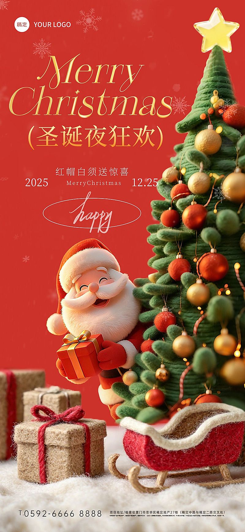 圣诞节节日祝福通用3d毛毡风全屏竖版海报