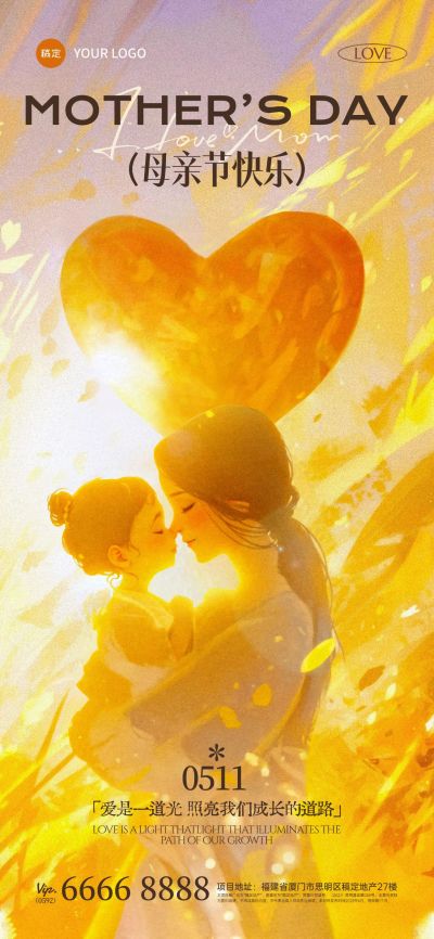 母亲节梦幻光感母亲抱孩子爱心海报AIGC
