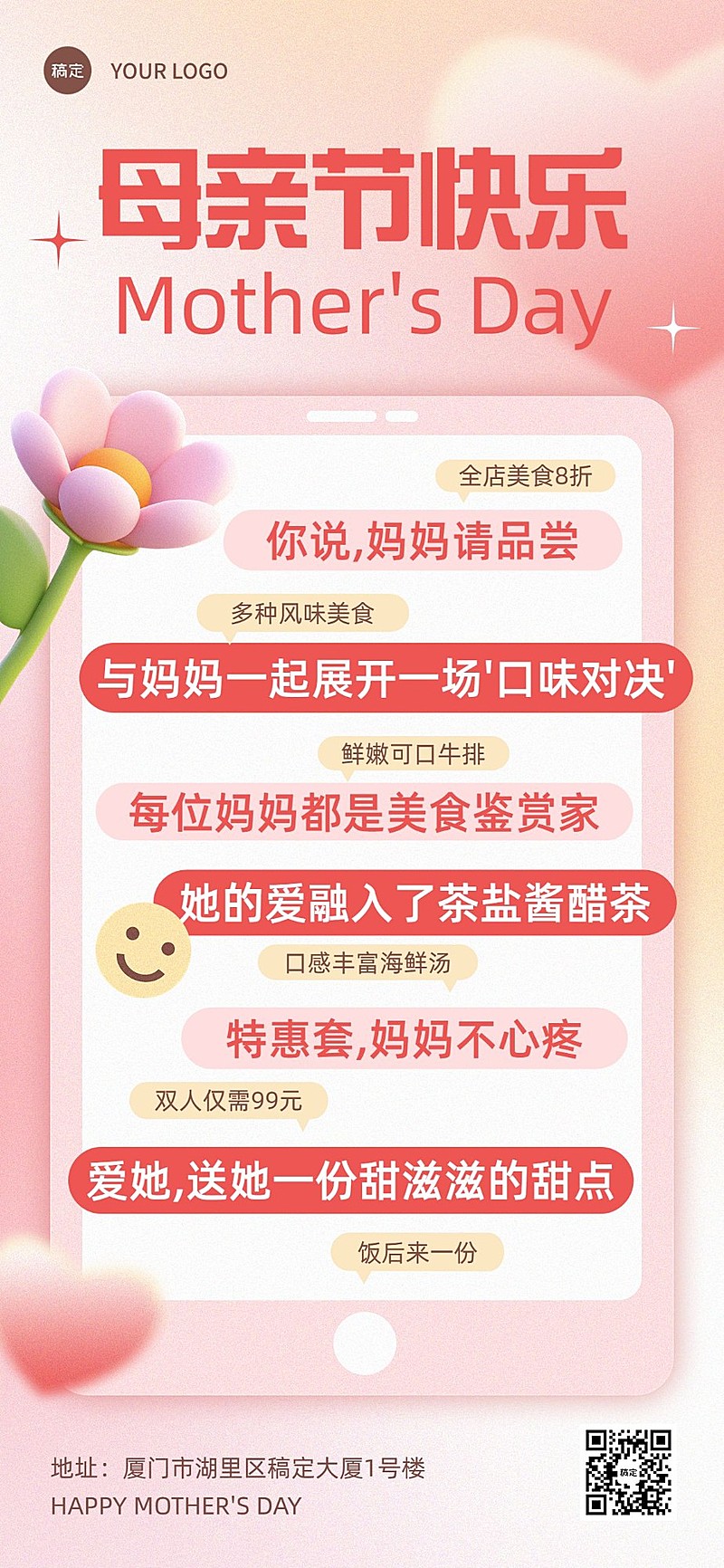 母亲节餐饮美食创意软营销全屏竖版海报
