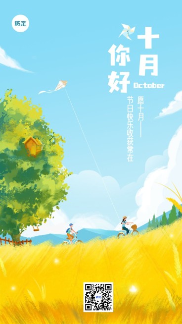 企业10月你好插画风手机海报预览效果