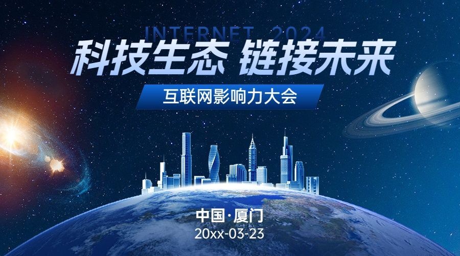 IT互联网会议宣传/通知科技感横版海报/banner预览效果