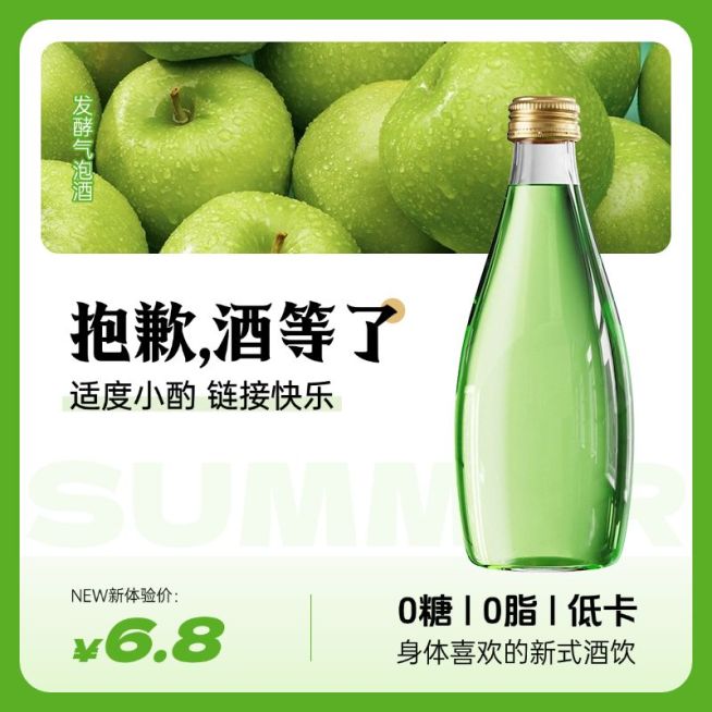 饮品饮料气泡水绿色水果夏季饮品商品主图预览效果