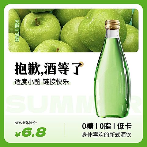 饮品饮料气泡水绿色水果夏季饮品商品主图