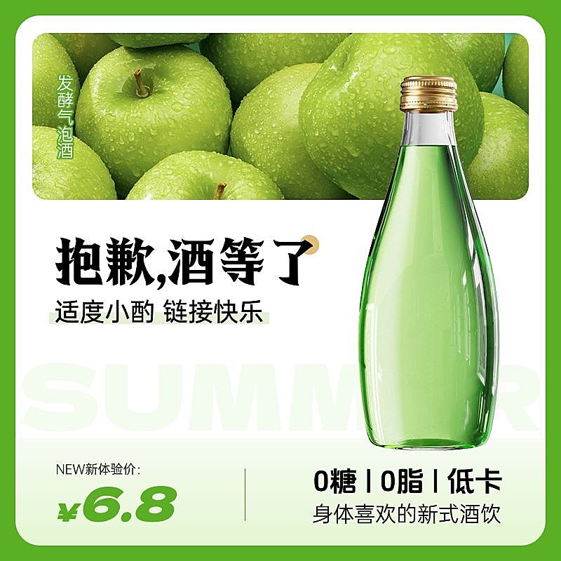 饮品饮料气泡水绿色水果夏季饮品商品主图