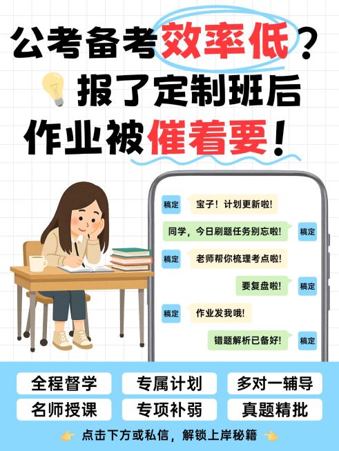 教育培训职业技能考公课程介绍小红书封面预览效果