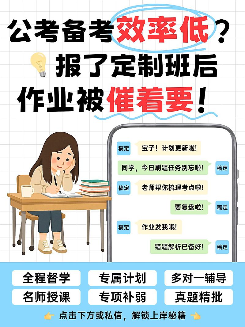 教育培训职业技能考公课程介绍小红书封面