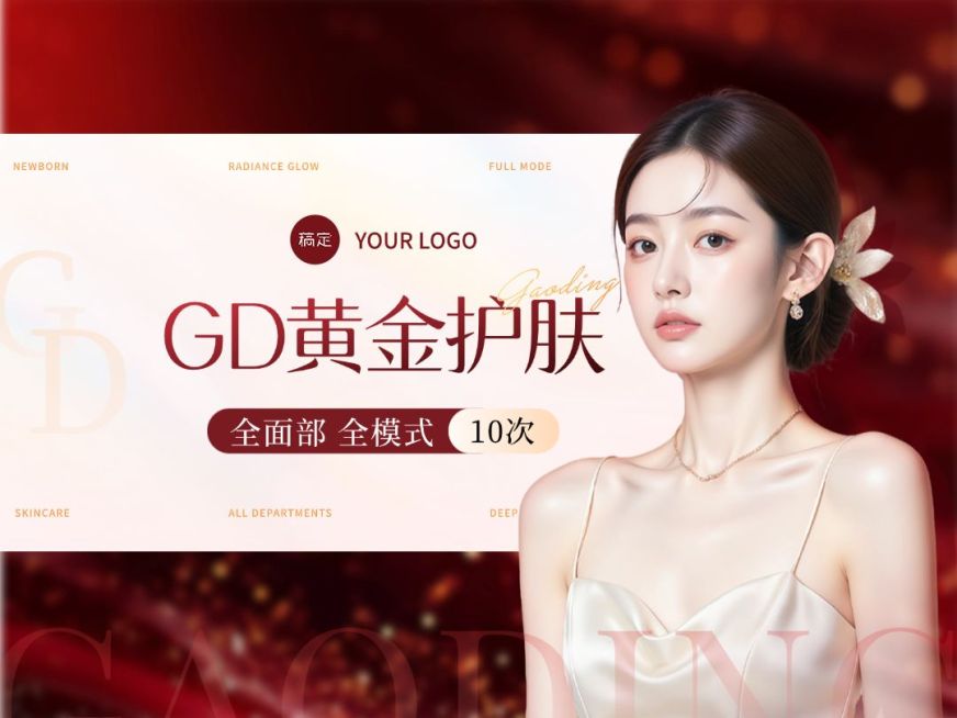 新年春节年货价美业美容护肤抖音团购图预览效果