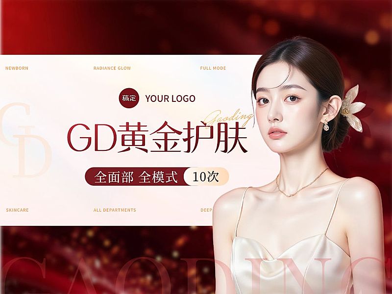 新年春节年货价美业美容护肤抖音团购图