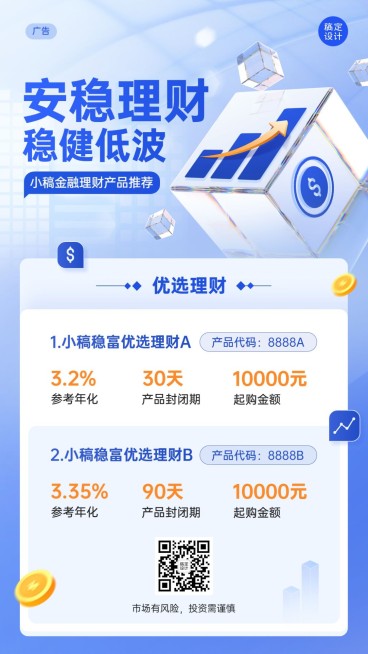 金融投资理财产品介绍营销3D轻拟物风手机海报预览效果