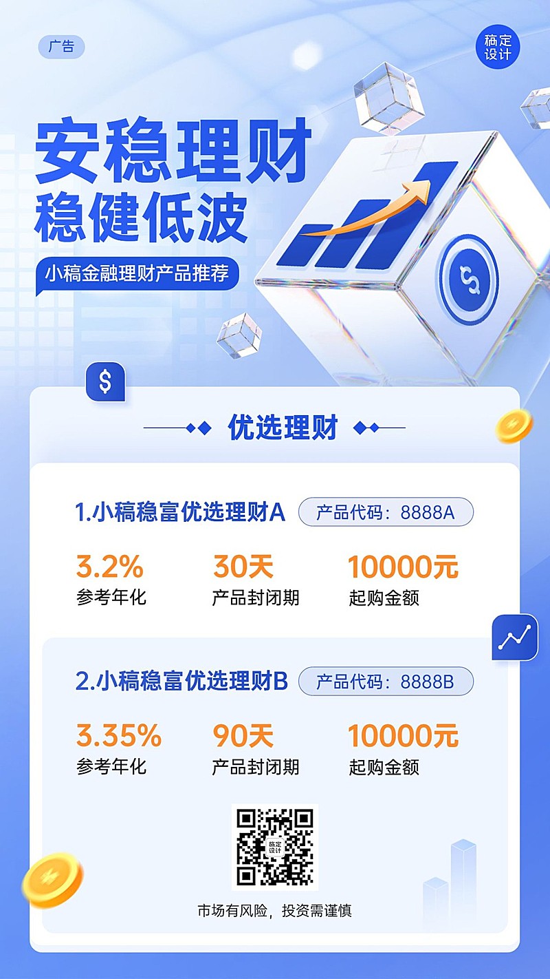 金融投资理财产品介绍营销3D轻拟物风手机海报