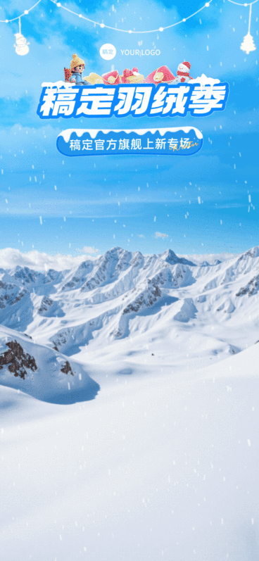 双1冬季动图下雪羽绒季动态直播背景AIGC预览效果