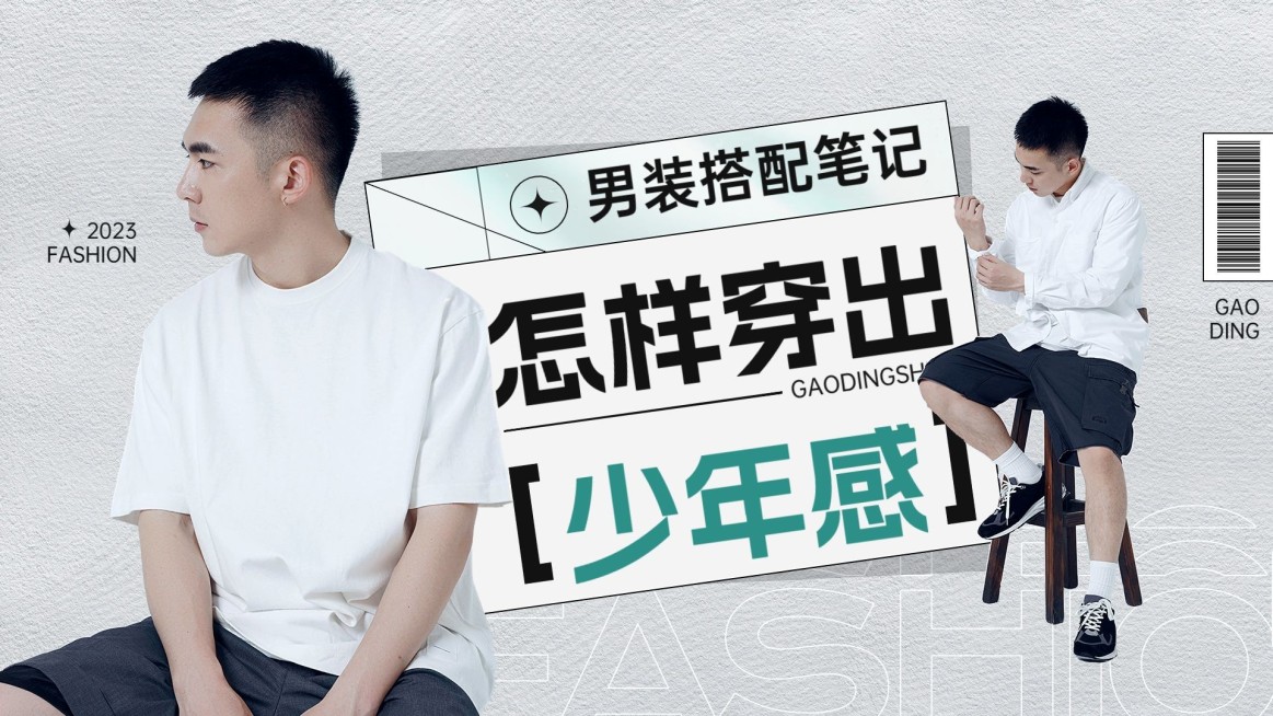服饰箱包男装穿搭攻略潮酷时尚大字排版横版视频封面预览效果