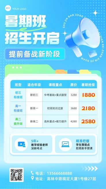暑假小初高暑假班招生宣传促销手机海报预览效果