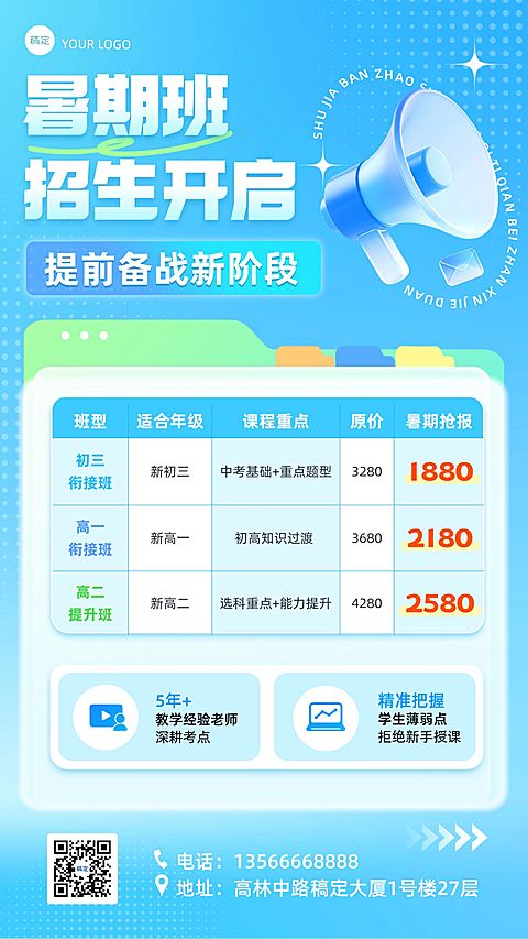 暑假小初高暑假班招生宣传促销手机海报