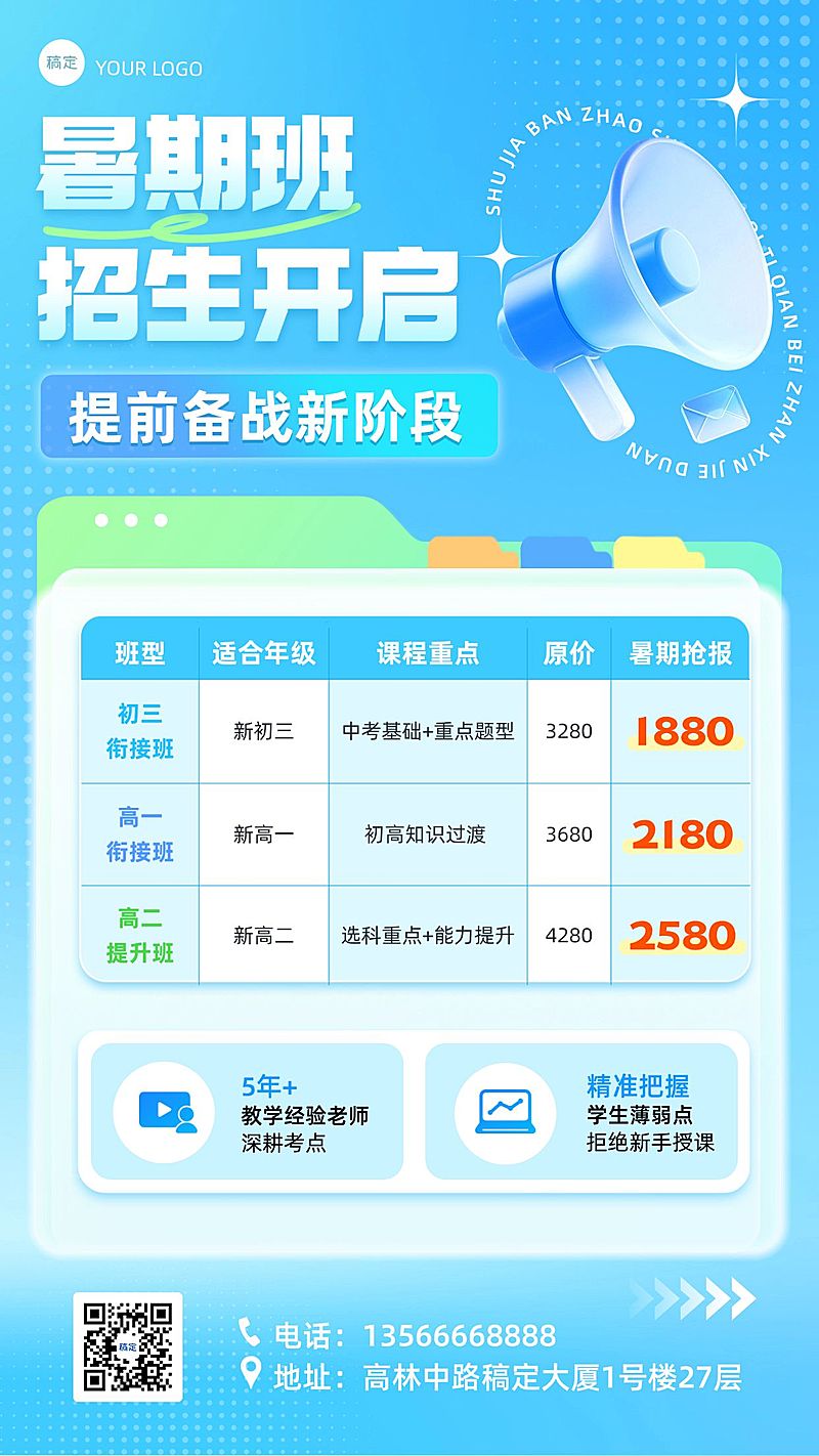 暑假小初高暑假班招生宣传促销手机海报