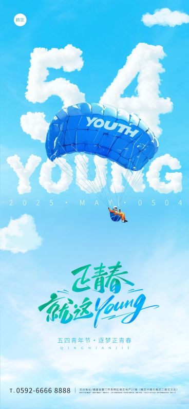 五四青年节实景感天空跳伞场景祝福海报预览效果
