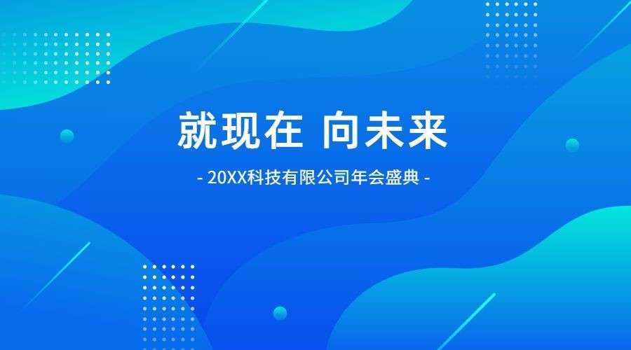 企业论坛会议活动宣传广告banner预览效果