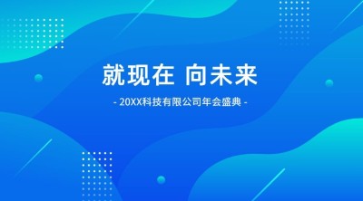 企业论坛会议活动宣传广告banner