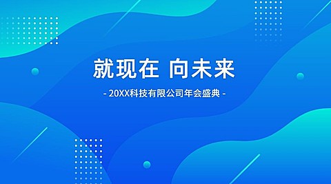 企业论坛会议活动宣传广告banner