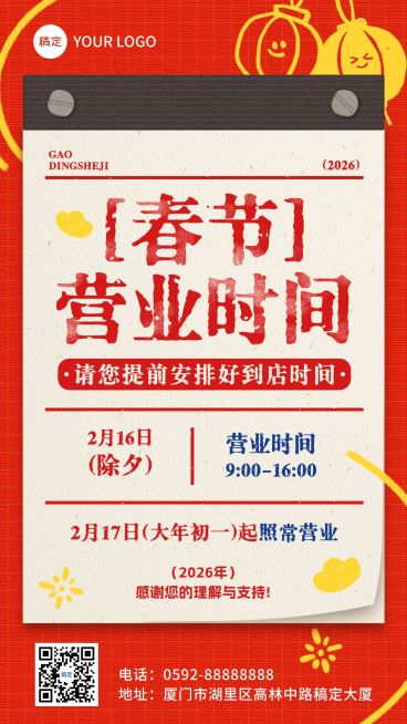 除夕春节营业时间通知公告通用喜庆感轻拟物竖版海报预览效果