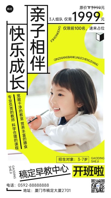 早幼教机构招生宣传粗野主义风格手机海报预览效果