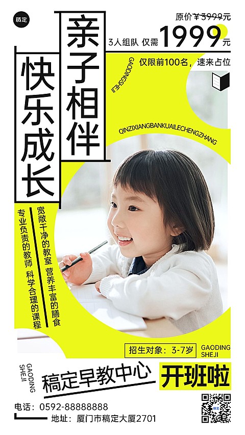 早幼教机构招生宣传粗野主义风格手机海报