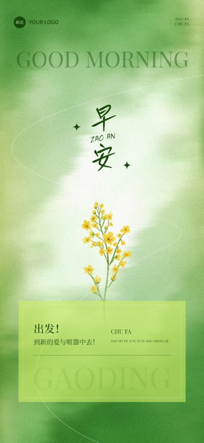 早安日签精致排版全屏竖版海报AIGC