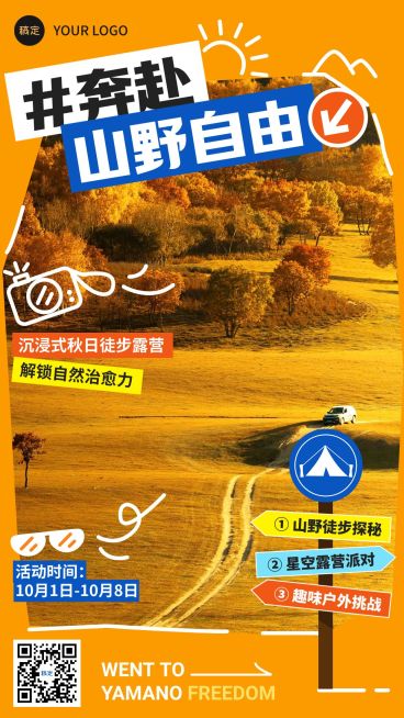 旅游出行秋季露营线路营销手机海报预览效果