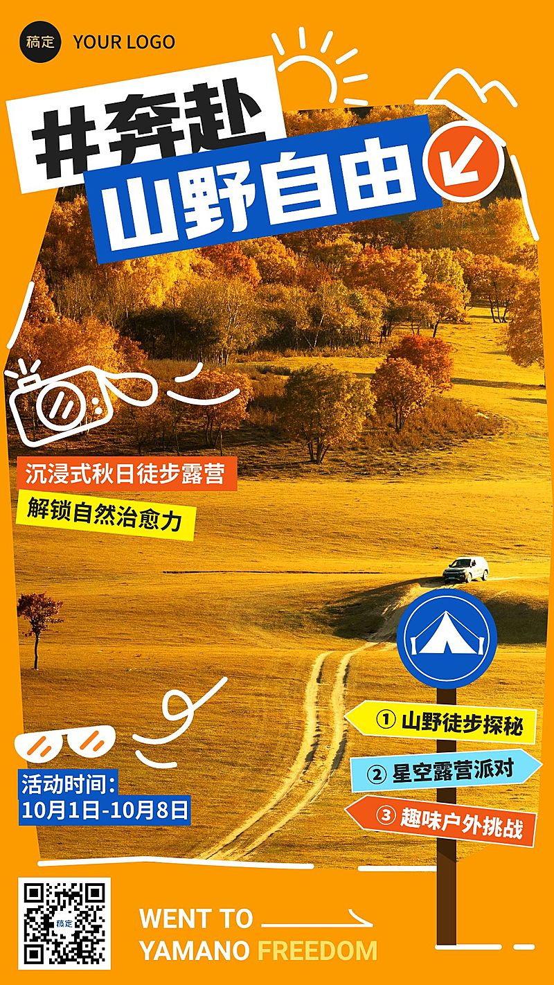 旅游出行秋季露营线路营销手机海报