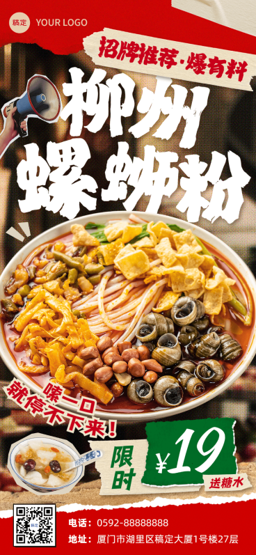 餐饮门店粉面米线产品营销促销感全屏竖版海报AIGC预览效果