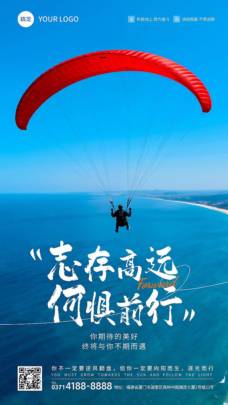 跳伞自我激励正能量实景风日签