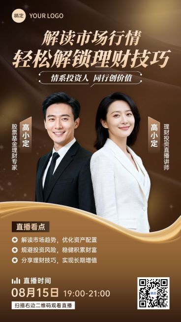 金融理财投资课程宣传直播预告海报预览效果