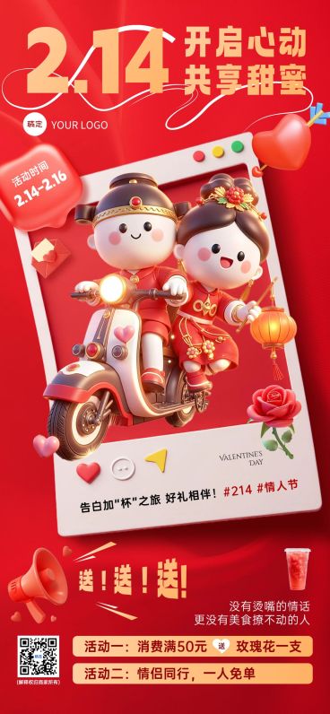 情人节元宵节节日祝福全屏竖版海报AIGC预览效果