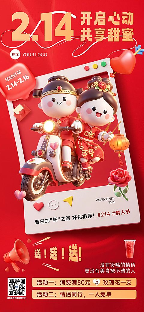情人节元宵节节日祝福全屏竖版海报AIGC