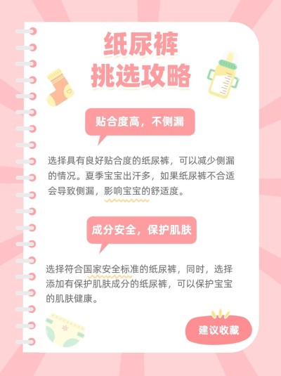 母婴亲子纸尿裤挑选知识科普小红书套装