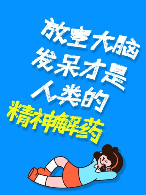 生活分享日常语录爆款治愈插画吸睛大字小红书封面预览效果