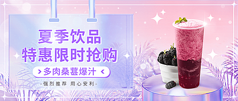 餐饮夏季饮品产品营销公众号首图