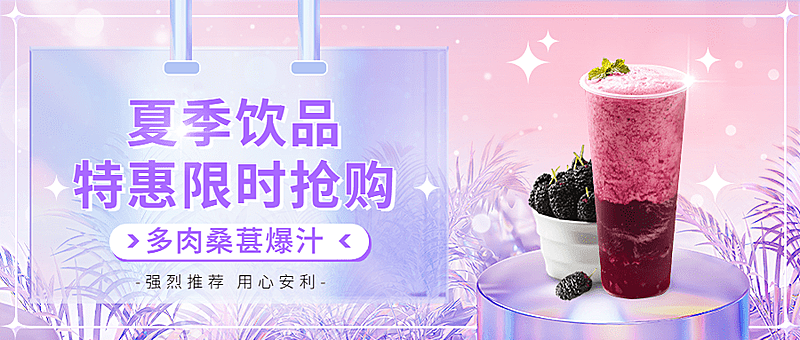 餐饮夏季饮品产品营销公众号首图