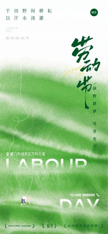 五一劳动节节日祝福绿色清新感全屏海报AIGC预览效果