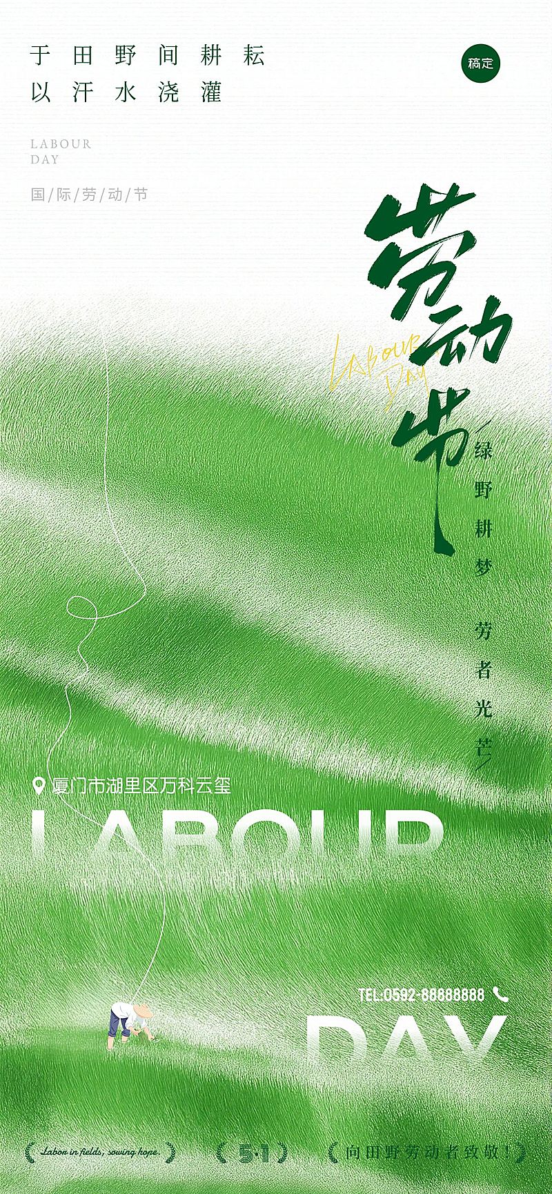 五一劳动节节日祝福绿色清新感全屏海报AIGC
