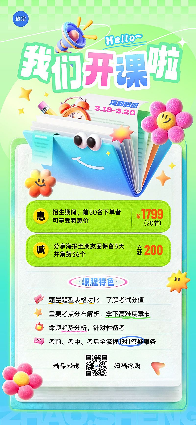 教育培训招生宣传趣味感3D全屏竖版海报