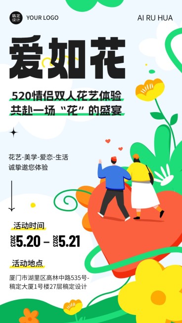 520情人节活动邀请函教育培训花艺课宣传手机海报预览效果