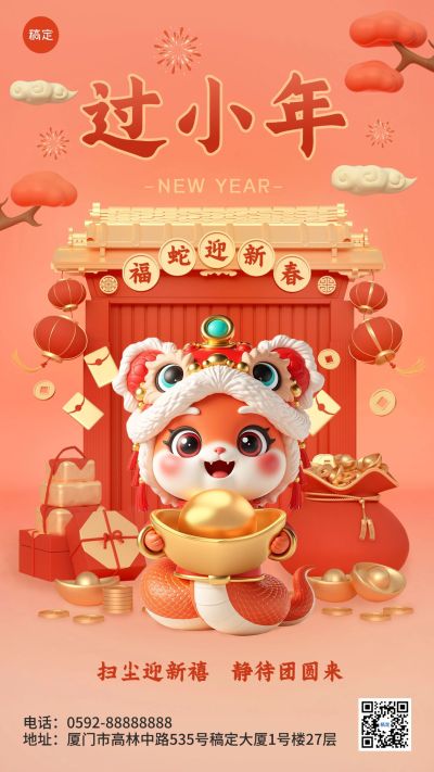 春节迎小年祝福手机海报