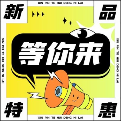 福利促销宣传微信公众号次图