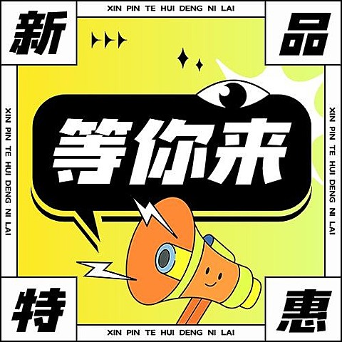 福利促销宣传微信公众号次图
